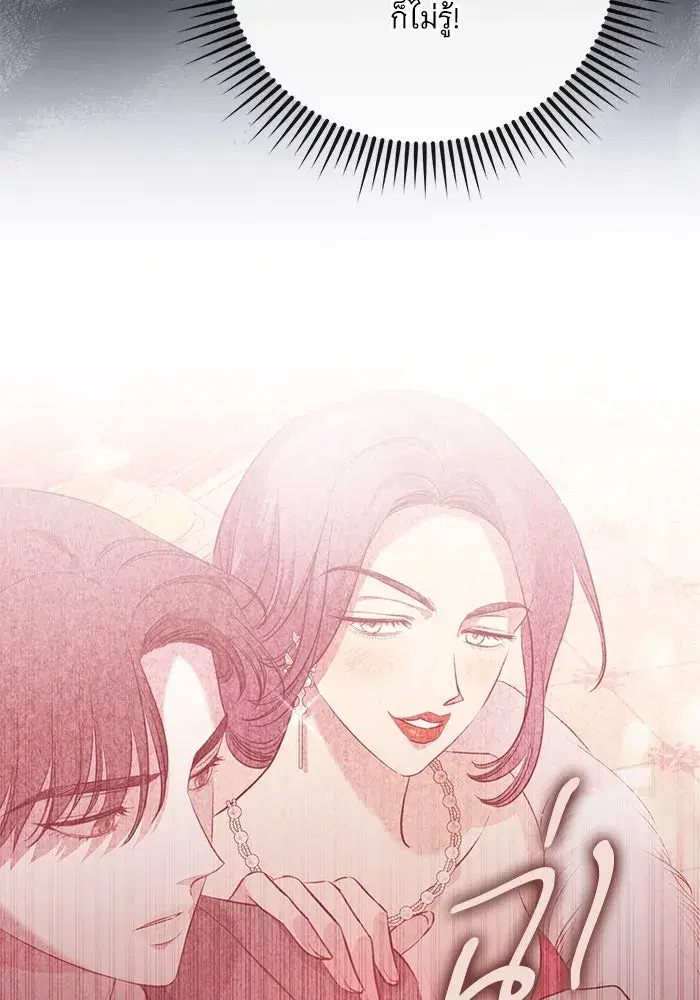 To My Husband’s Mistress ตอนที่ 82 — page 13 of 98