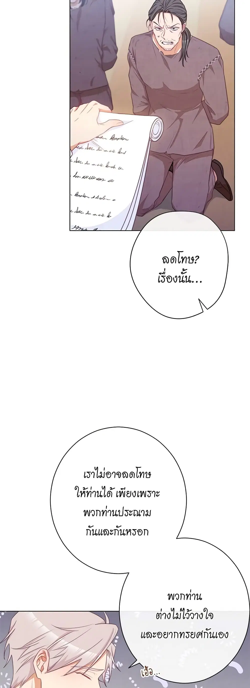 The Villainess Turns the Hourglass ตอนที่ 87 — page 3 of 43