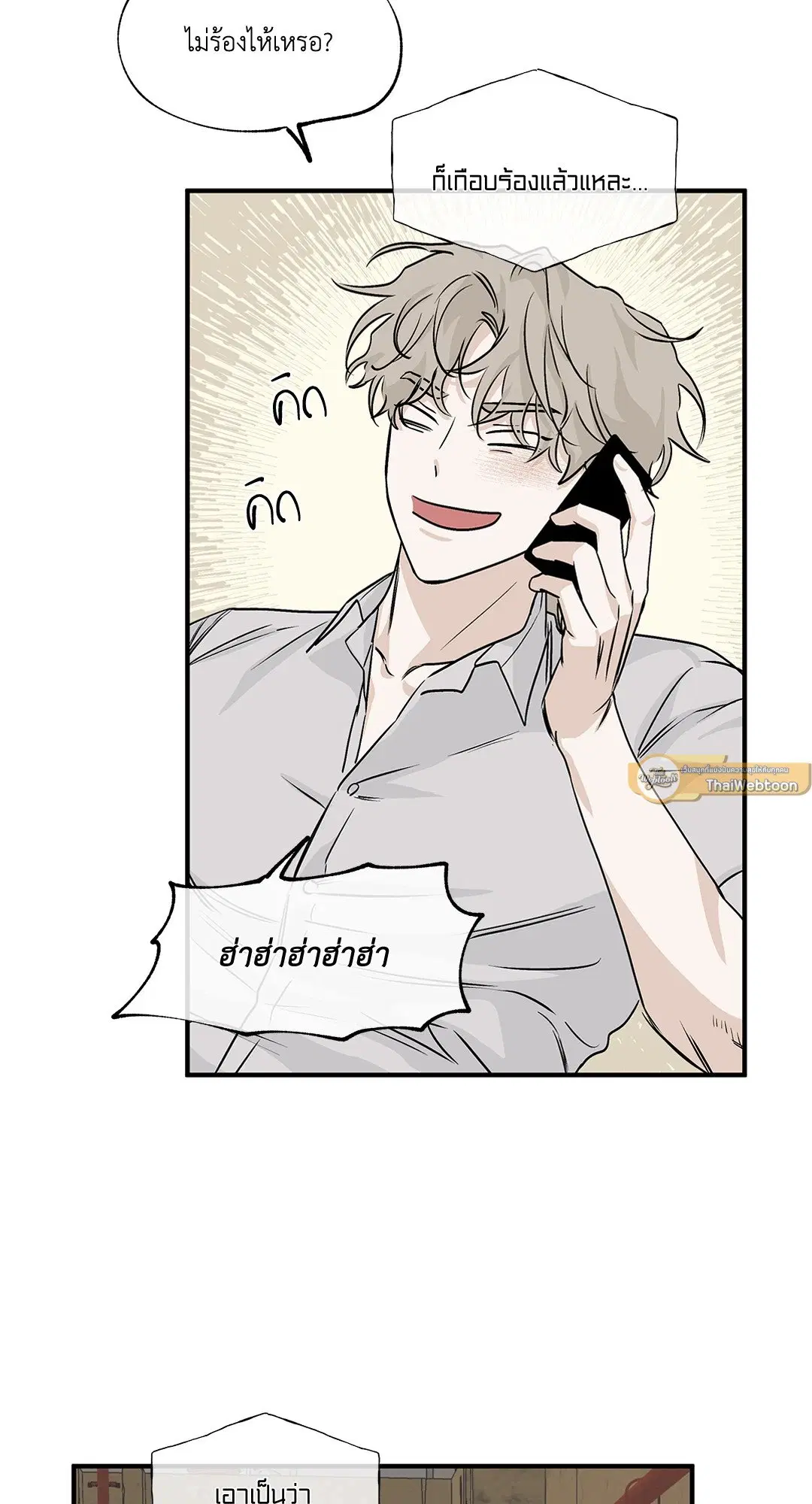 Low Tide in Twilight ตอนที่ 32 — page 17 of 59