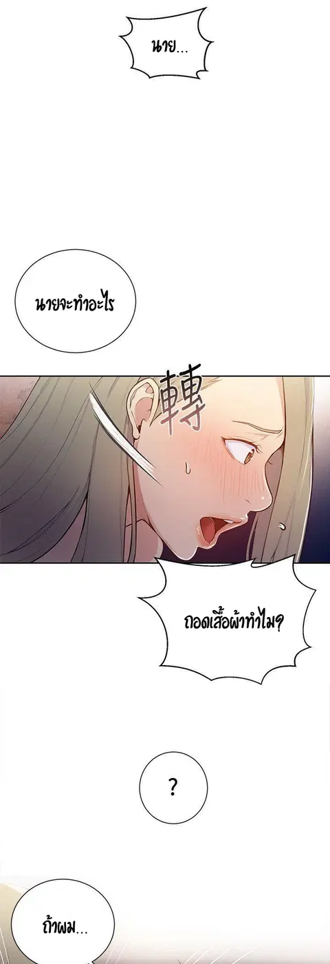 Secret Class ตอนที่ 8 — page 32 of 52
