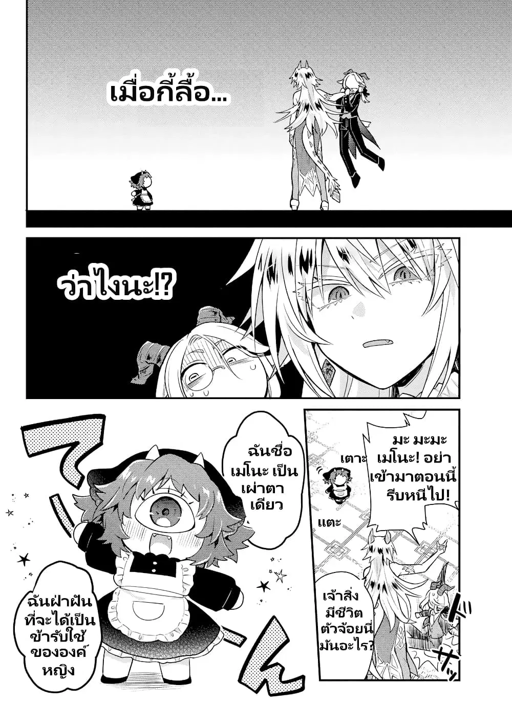 Attendant Meno and Ice Princess ตอนที่ 1.1 — page 7 of 14