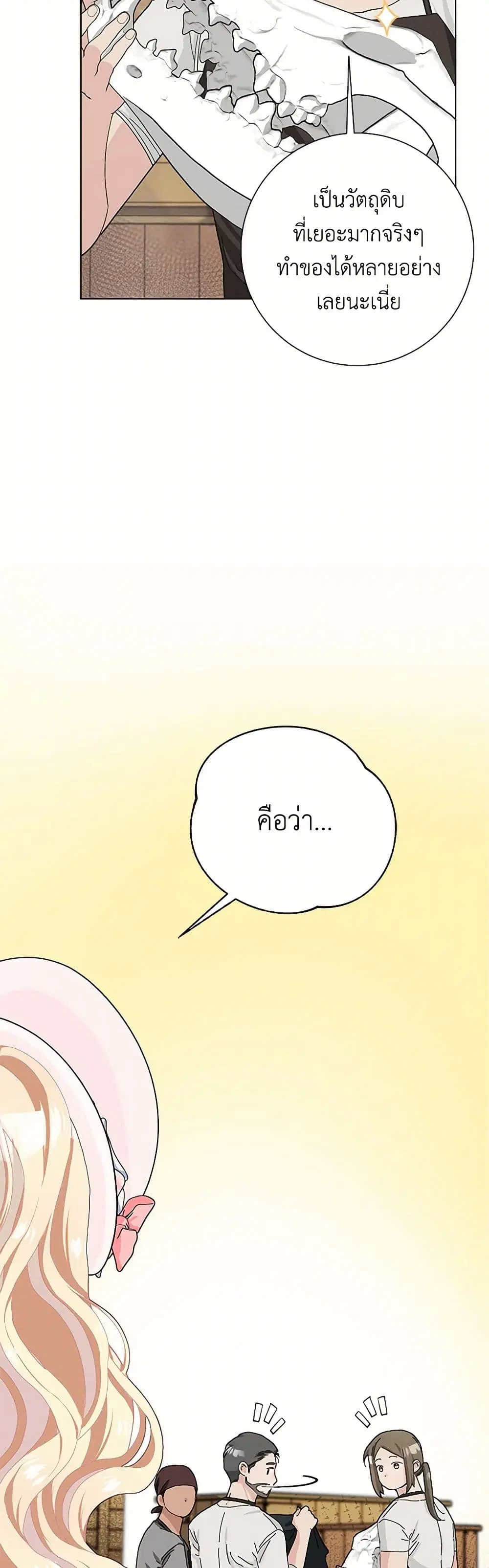 Please Marry Me Again! ตอนที่ 49 — page 12 of 41