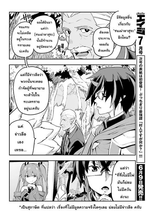 Konjiki no Moji Tsukai – Yuusha Yonin ni Makikomareta Unique Cheat ตอนที่ 41 — page 7 of 30