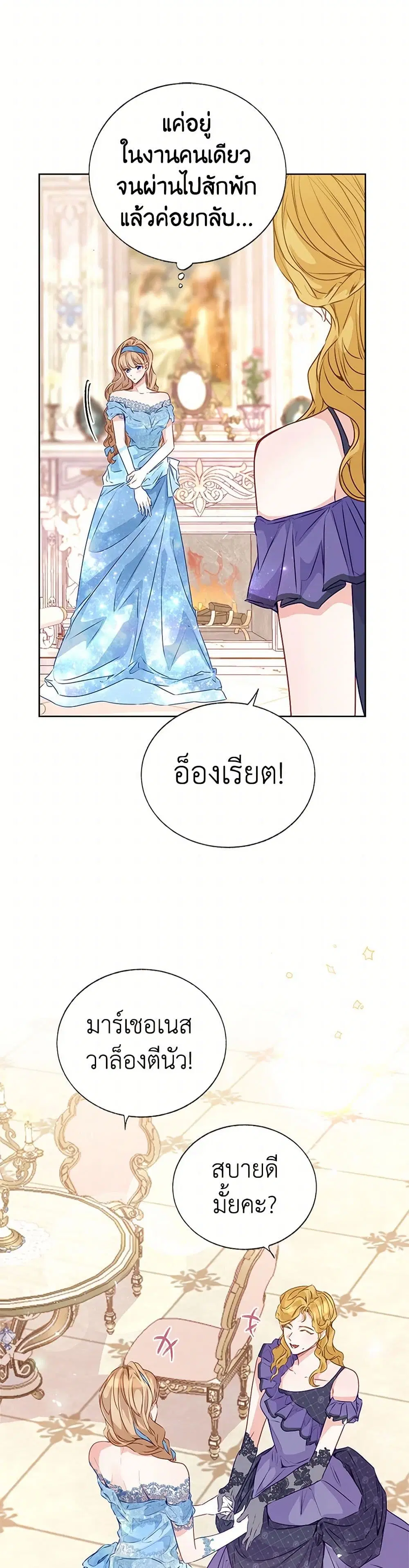 Stealing the Lady’s Heart ตอนที่ 52 — page 29 of 39