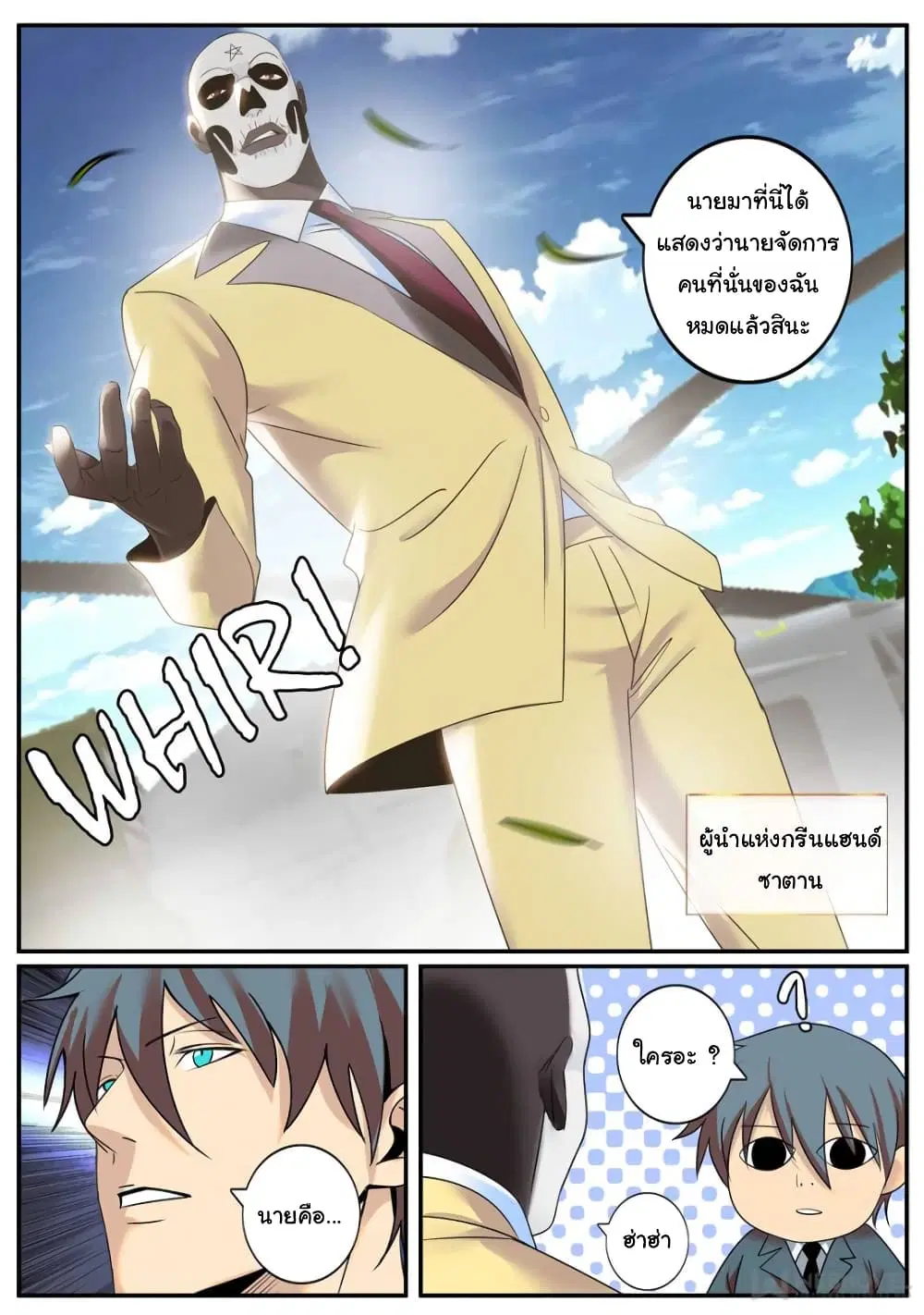The Superb Captain in the City ตอนที่ 247 — page 3 of 12