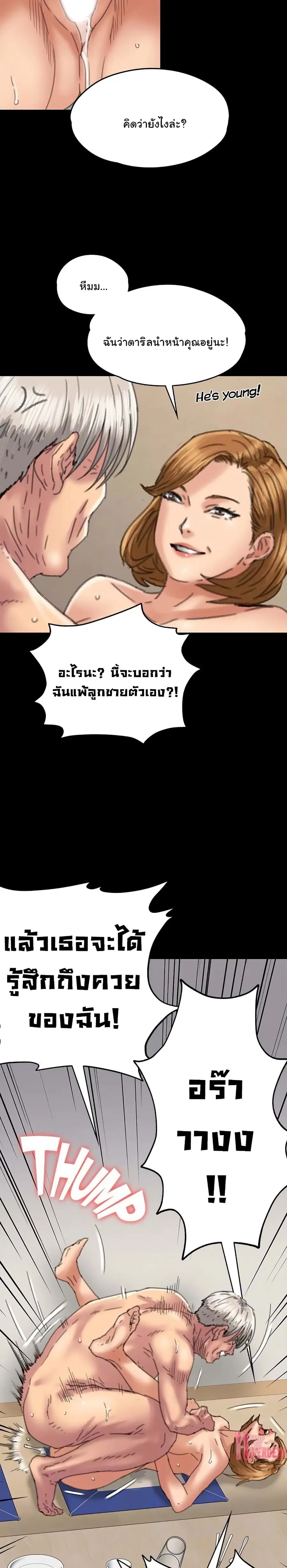 Queen Bee ตอนที่ 56 — page 24 of 28