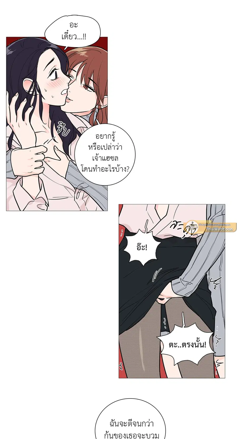 Sadistic Beauty ตอนที่ 24 — page 33 of 37