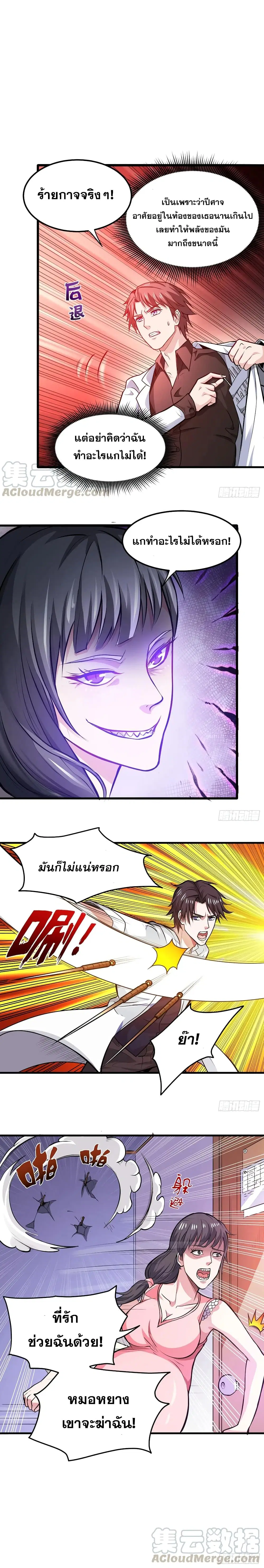 Peerless Doctor in the City ตอนที่ 86 — page 2 of 6