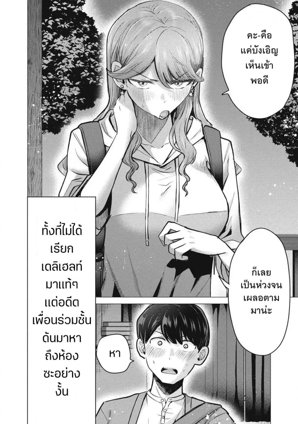 Deriheru Yondara Moto Doukyuusei ga Kita ตอนที่ 4 — page 39 of 39