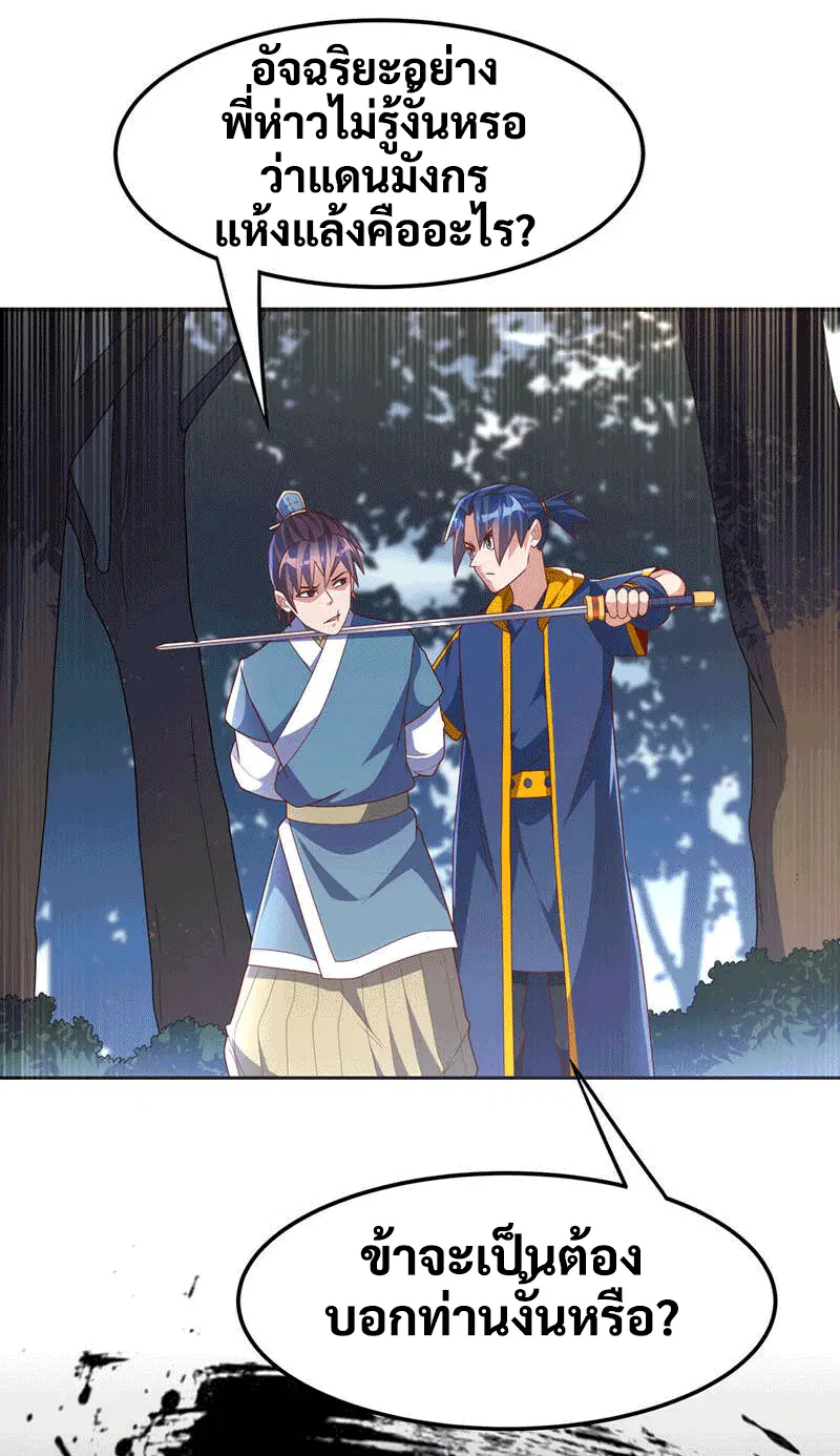 Wu Ni ตอนที่ 223 — page 3 of 40