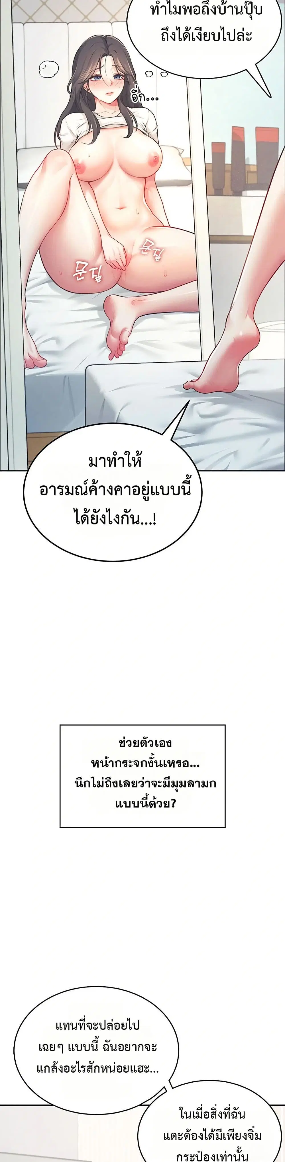 Wireless Touch ตอนที่ 6 — page 17 of 51