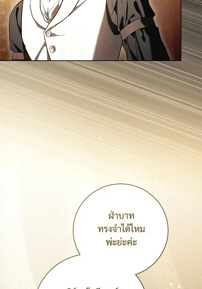 To My Husband’s Mistress ตอนที่ 92 — page 20 of 111