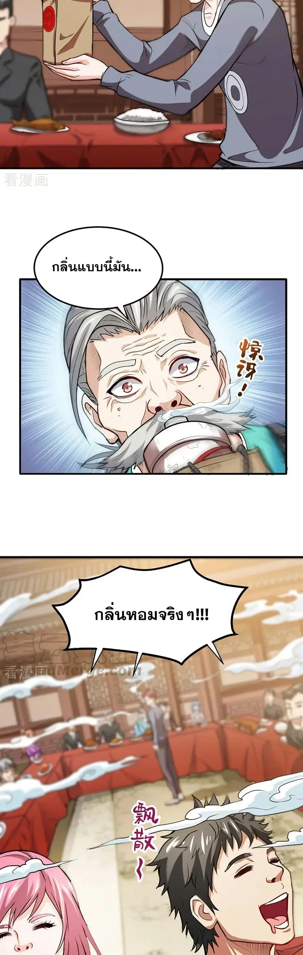 Peerless Doctor in the City ตอนที่ 108 — page 11 of 20