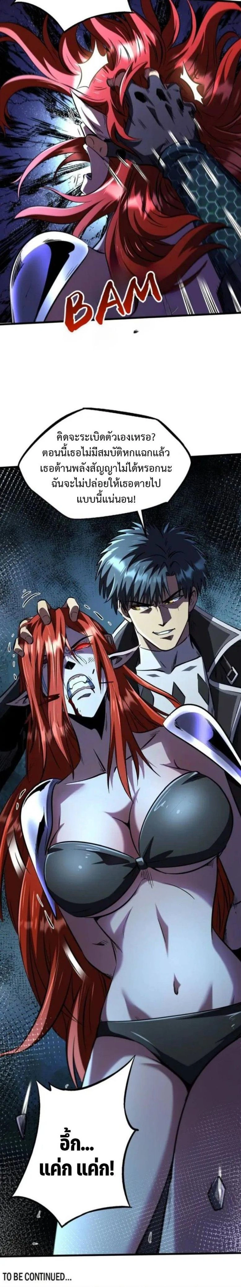 Super God Gene ตอนที่ 347 — page 9 of 9
