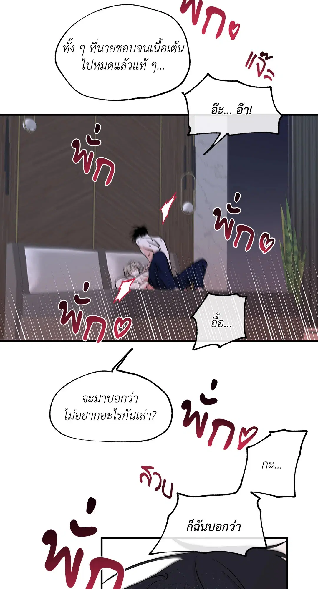 Low Tide in Twilight ตอนที่ 84 — page 21 of 57