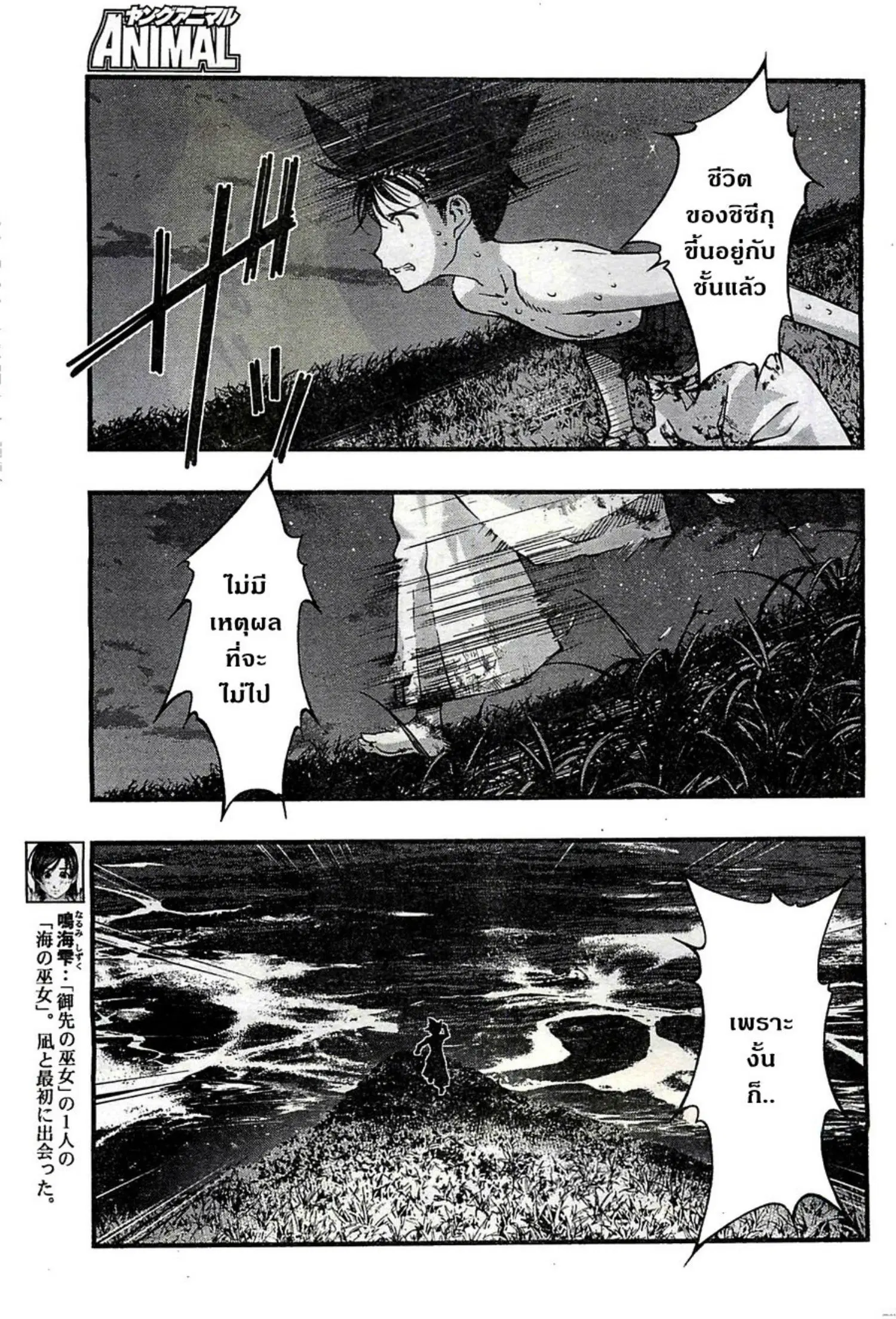 Umi no Misaki ตอนที่ 118 — page 5 of 20
