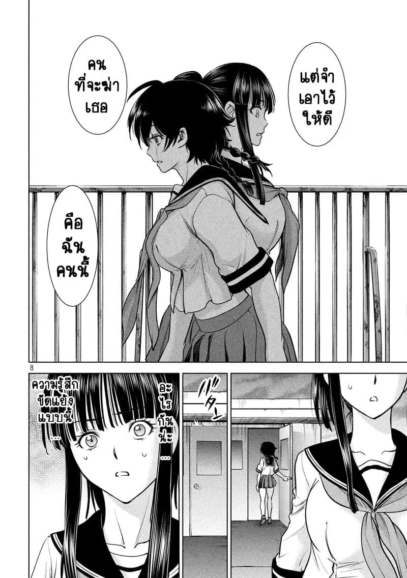 Satanophany ตอนที่ 114 — page 8 of 18