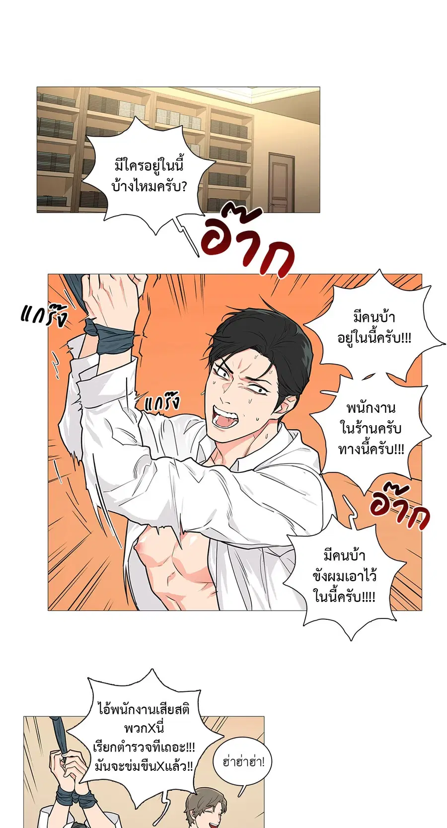 Sadistic Beauty ตอนที่ 49 — page 6 of 24