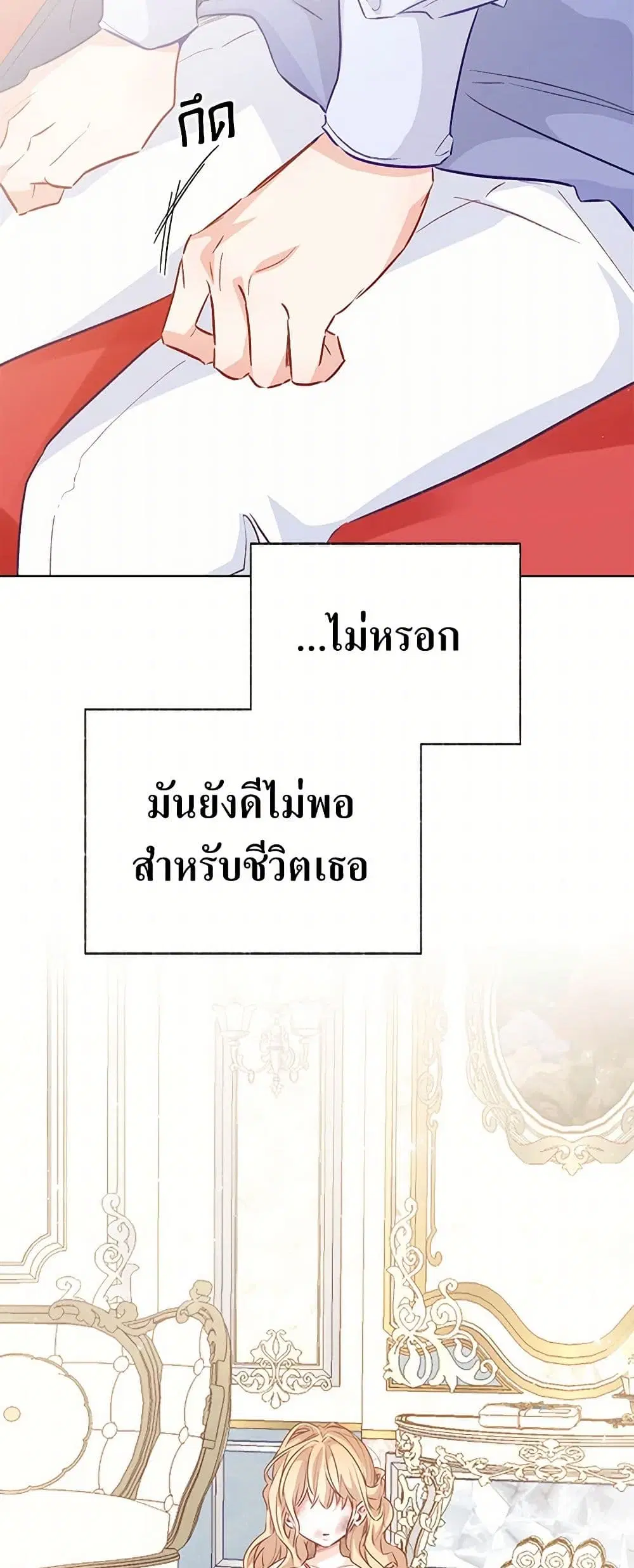 Stealing the Lady’s Heart ตอนที่ 75 — page 29 of 38