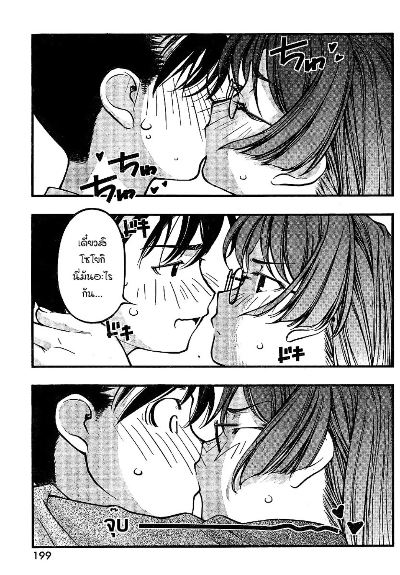 Umi no Misaki ตอนที่ 65 — page 9 of 20