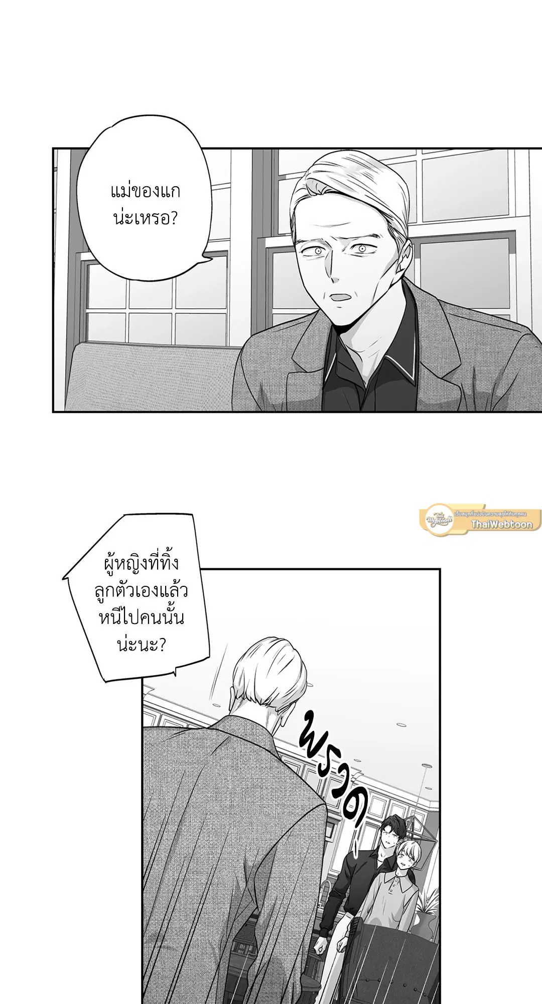 Love is an Illusion! – ซูเปอร์สตาร์ ตอนที่ 45.23 — page 36 of 52