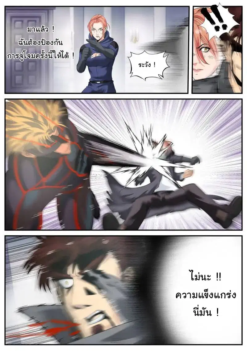 The Superb Captain in the City ตอนที่ 59 — page 12 of 18