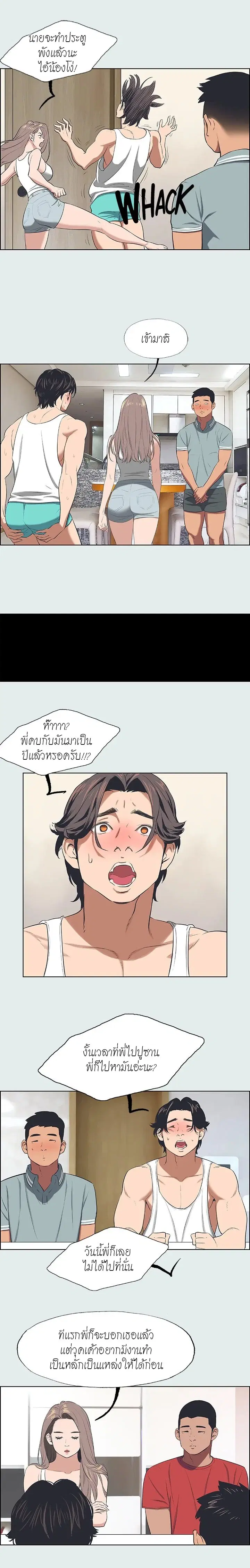 Summer Vacation ตอนที่ 30 — page 5 of 20