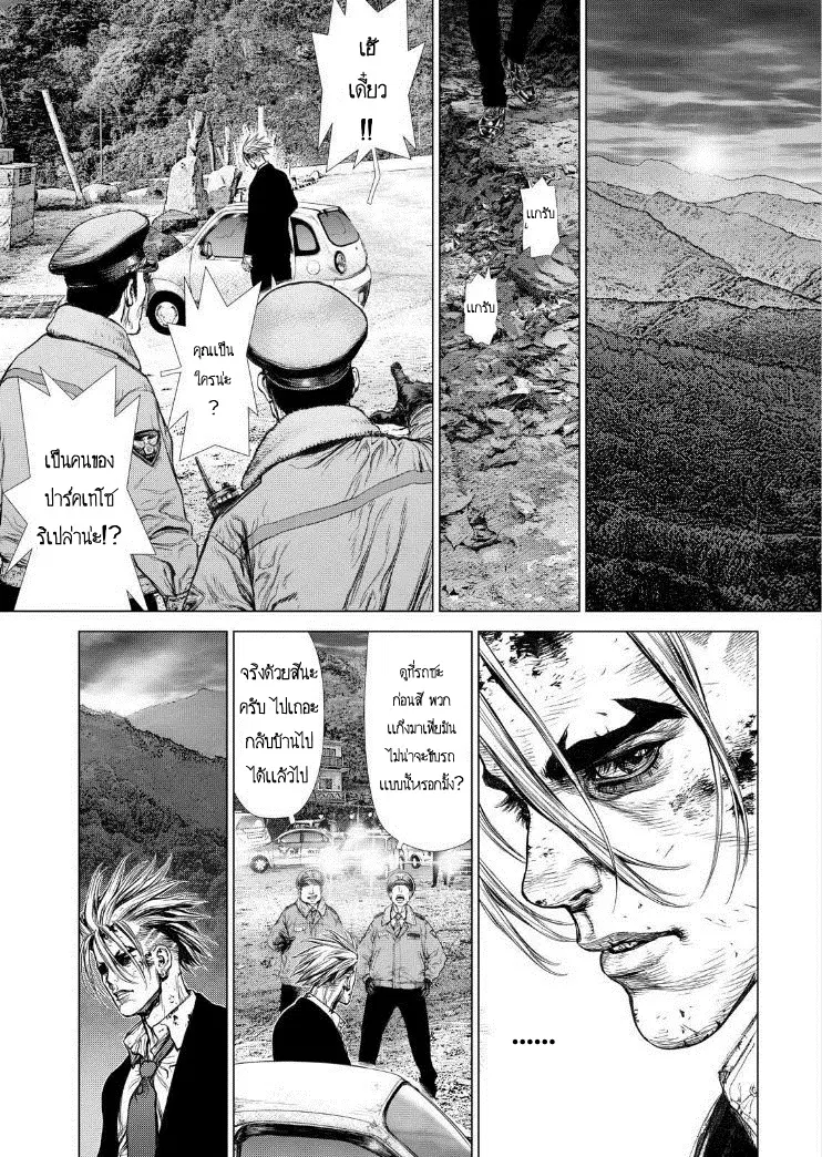 Sun-ken Rock ตอนที่ 138 — page 10 of 25