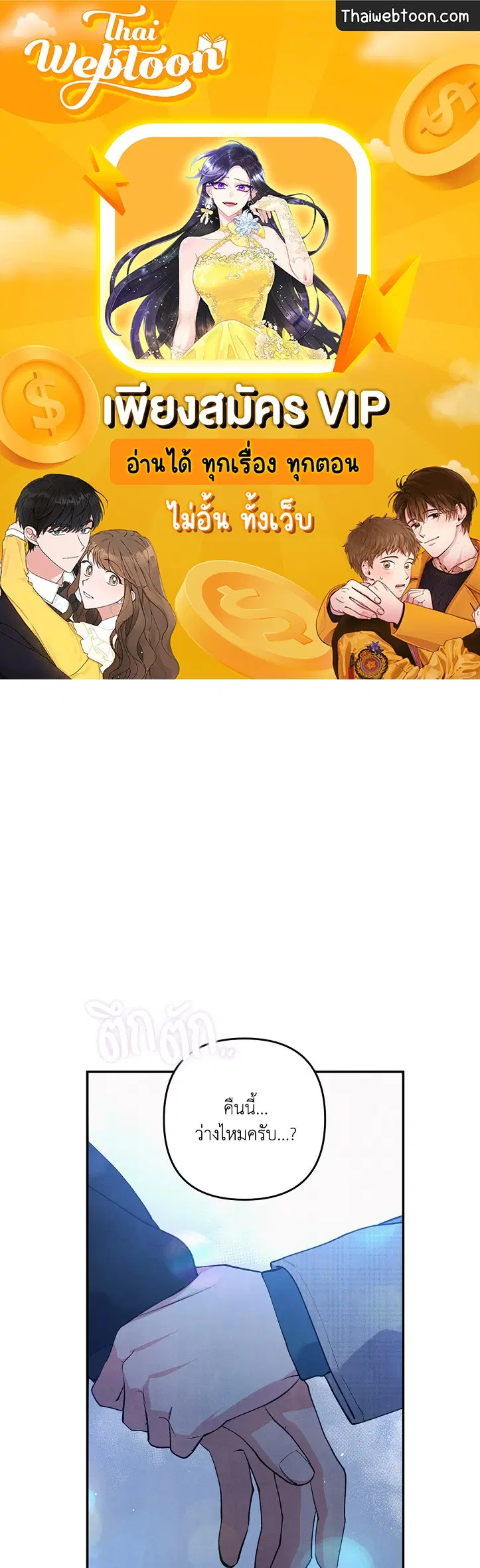 Roses and Champagne ตอนที่ 52 — page 1 of 61