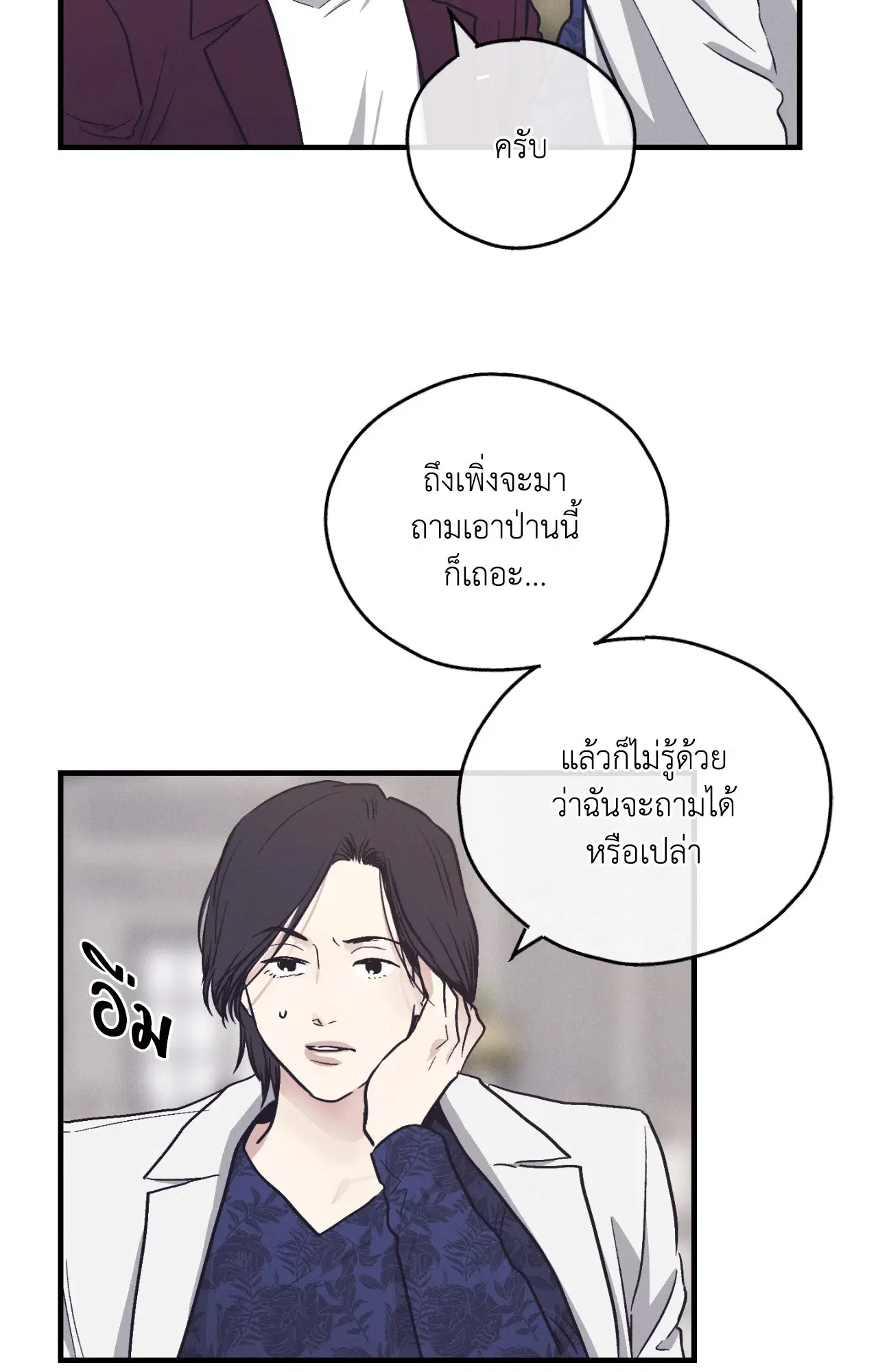PAYBACK ตอนที่ 95.12 — page 74 of 86