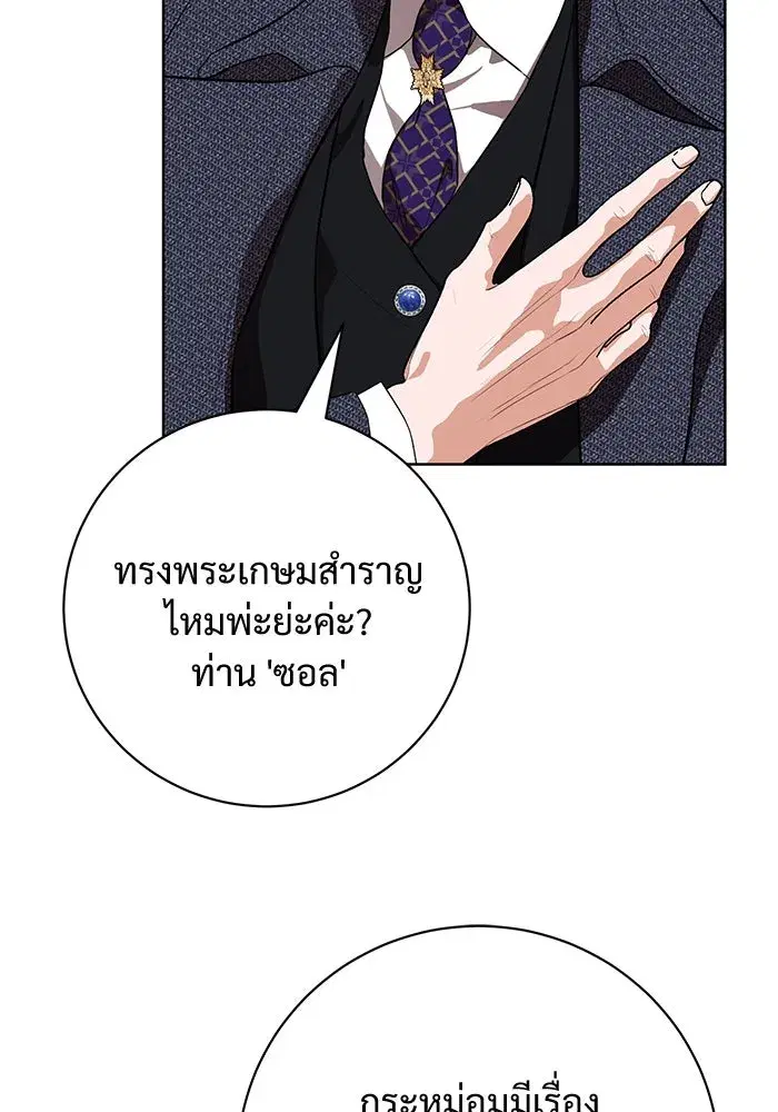 To My Husband’s Mistress ตอนที่ 82 — page 82 of 98