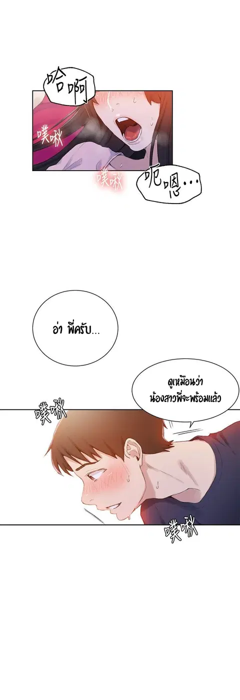 Secret Class ตอนที่ 23 — page 21 of 50