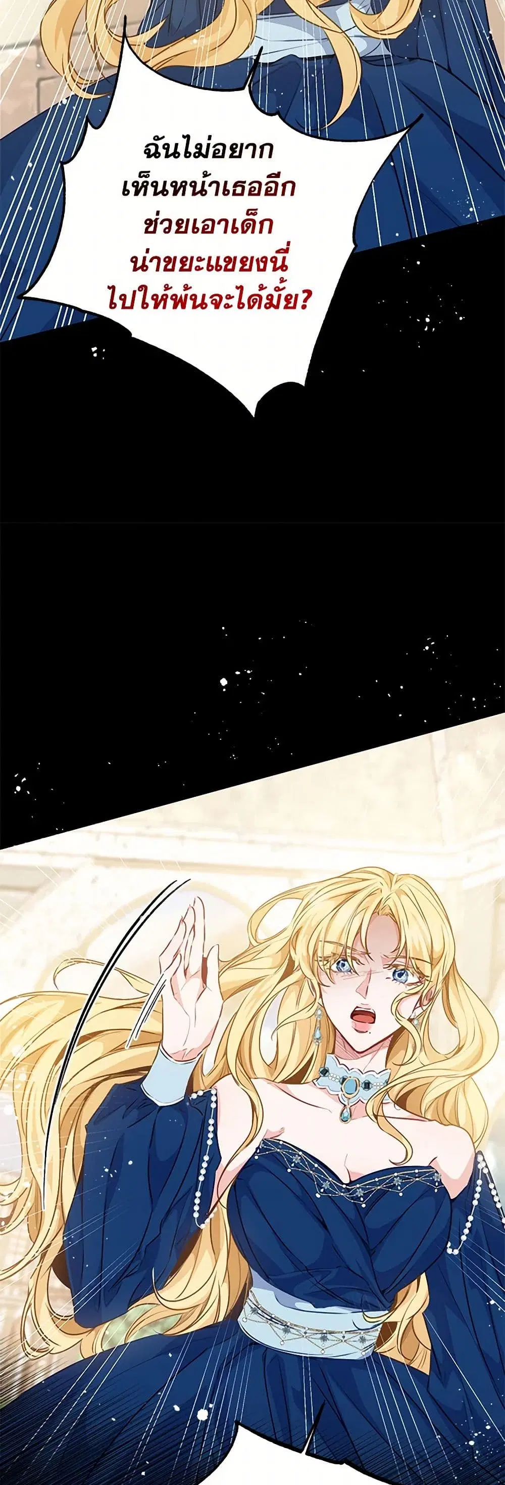Stealing the Lady’s Heart ตอนที่ 44 — page 27 of 39