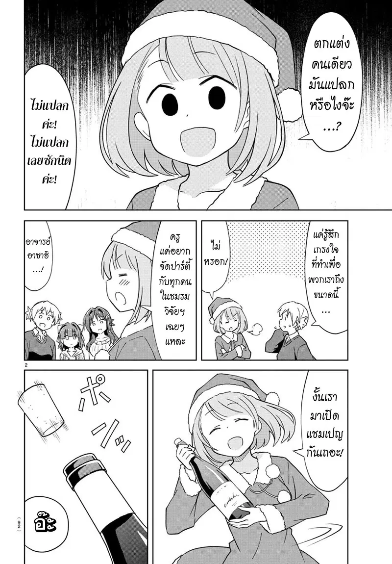 Atsumare! Fushigi Kenkyubu ตอนที่ 110 — page 2 of 8