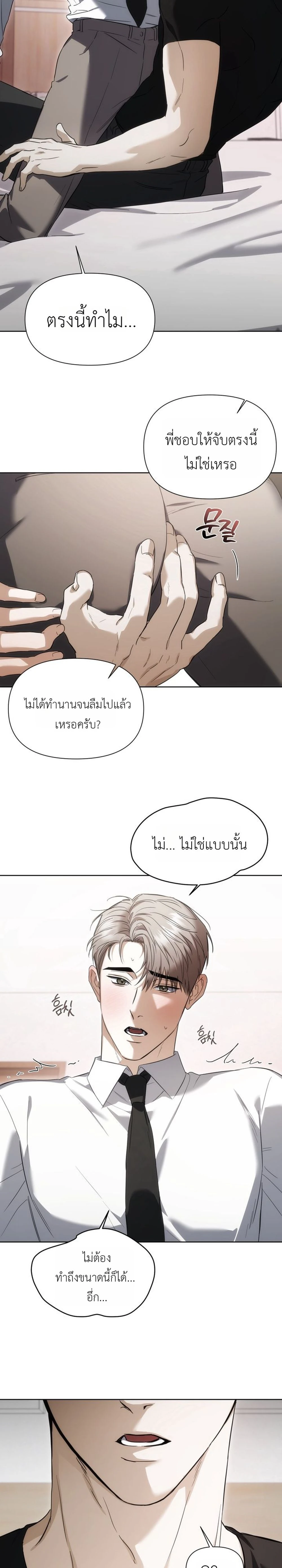 Baby Risk – เดิมพันรัก พ่อลูกอ่อน ตอนที่ 3 — page 5 of 16