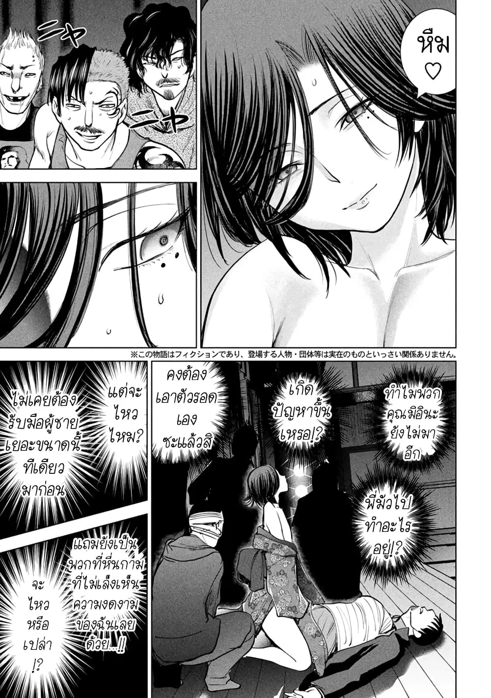 Satanophany ตอนที่ 228 — page 4 of 20