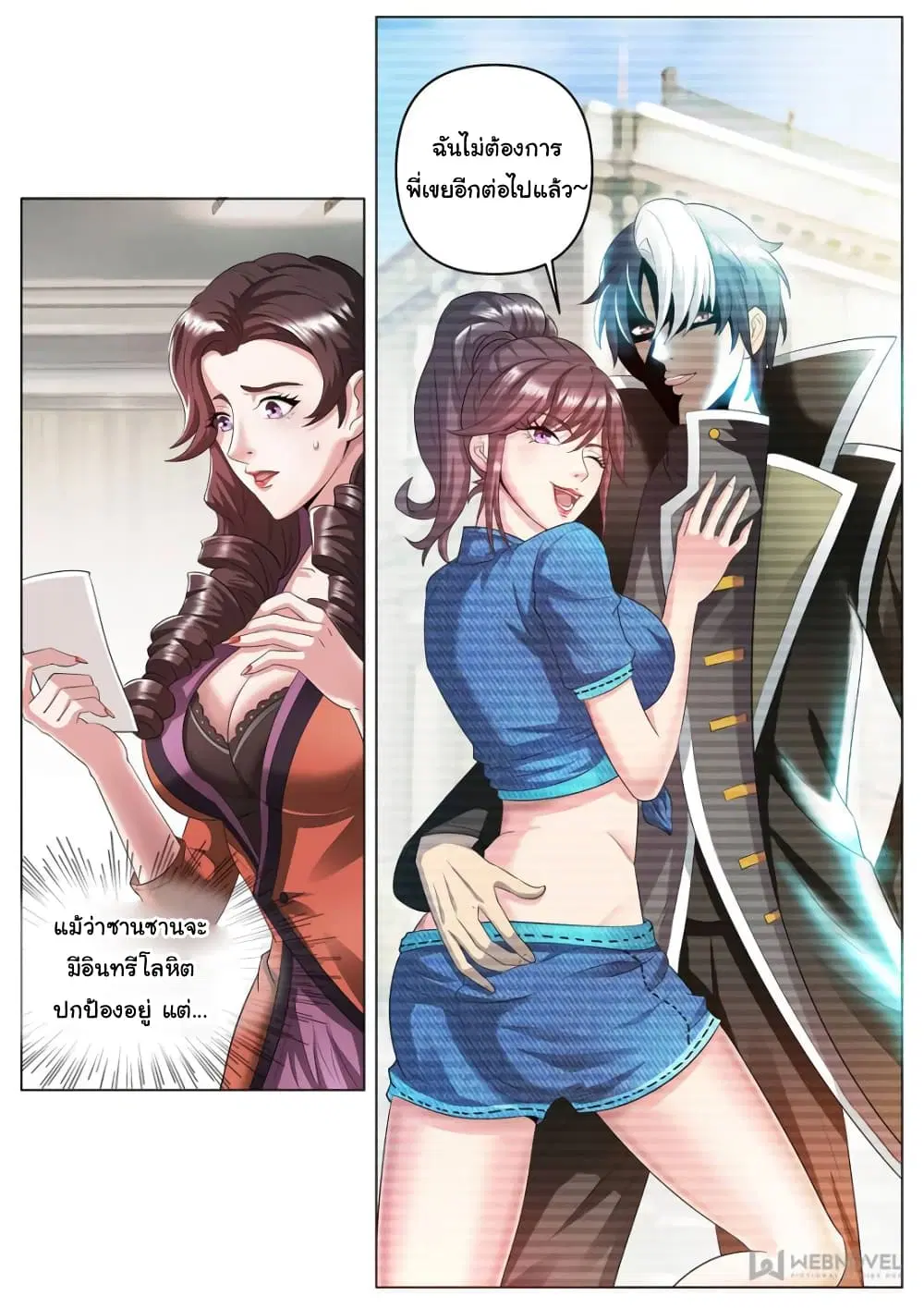 The Superb Captain in the City ตอนที่ 252 — page 4 of 13