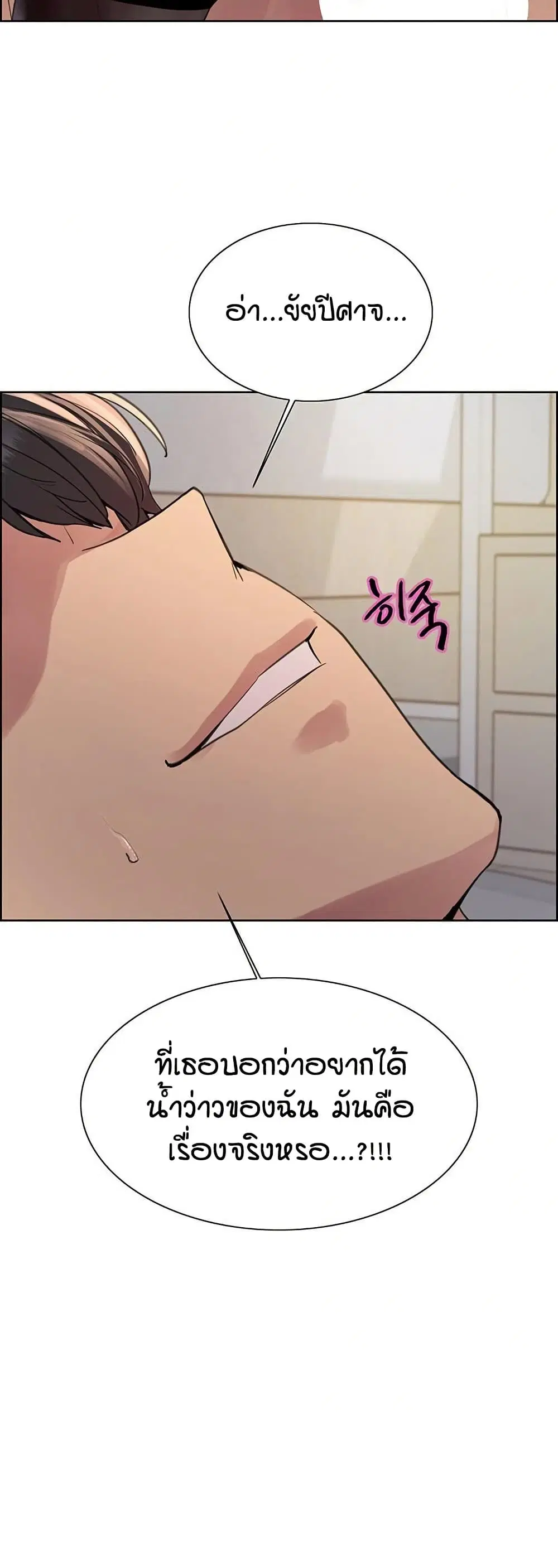 Sex-Stop Watch ตอนที่ 154 — page 43 of 62