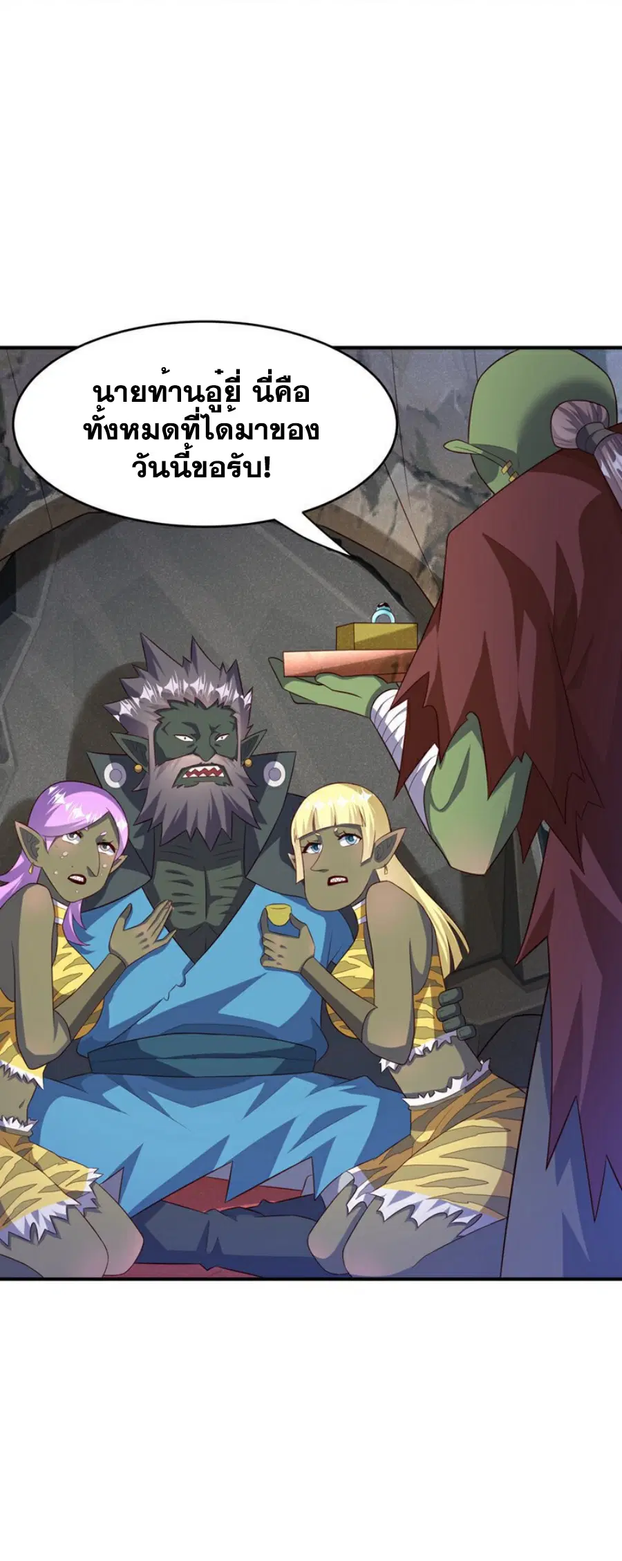 Wu Ni ตอนที่ 373 — page 6 of 37