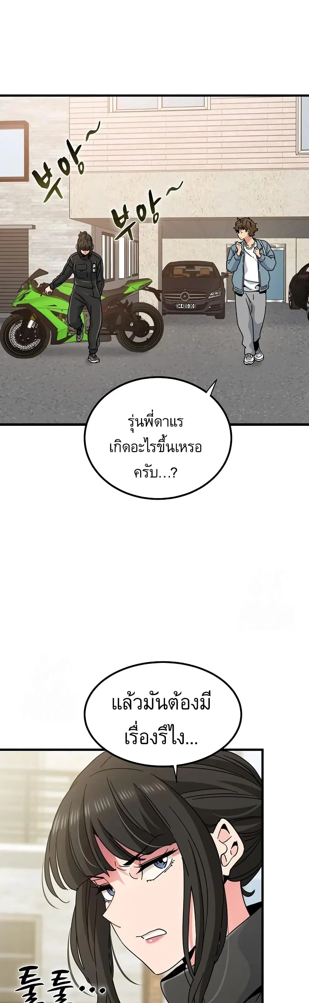 The Turning Point ตอนที่ 119 — page 31 of 50