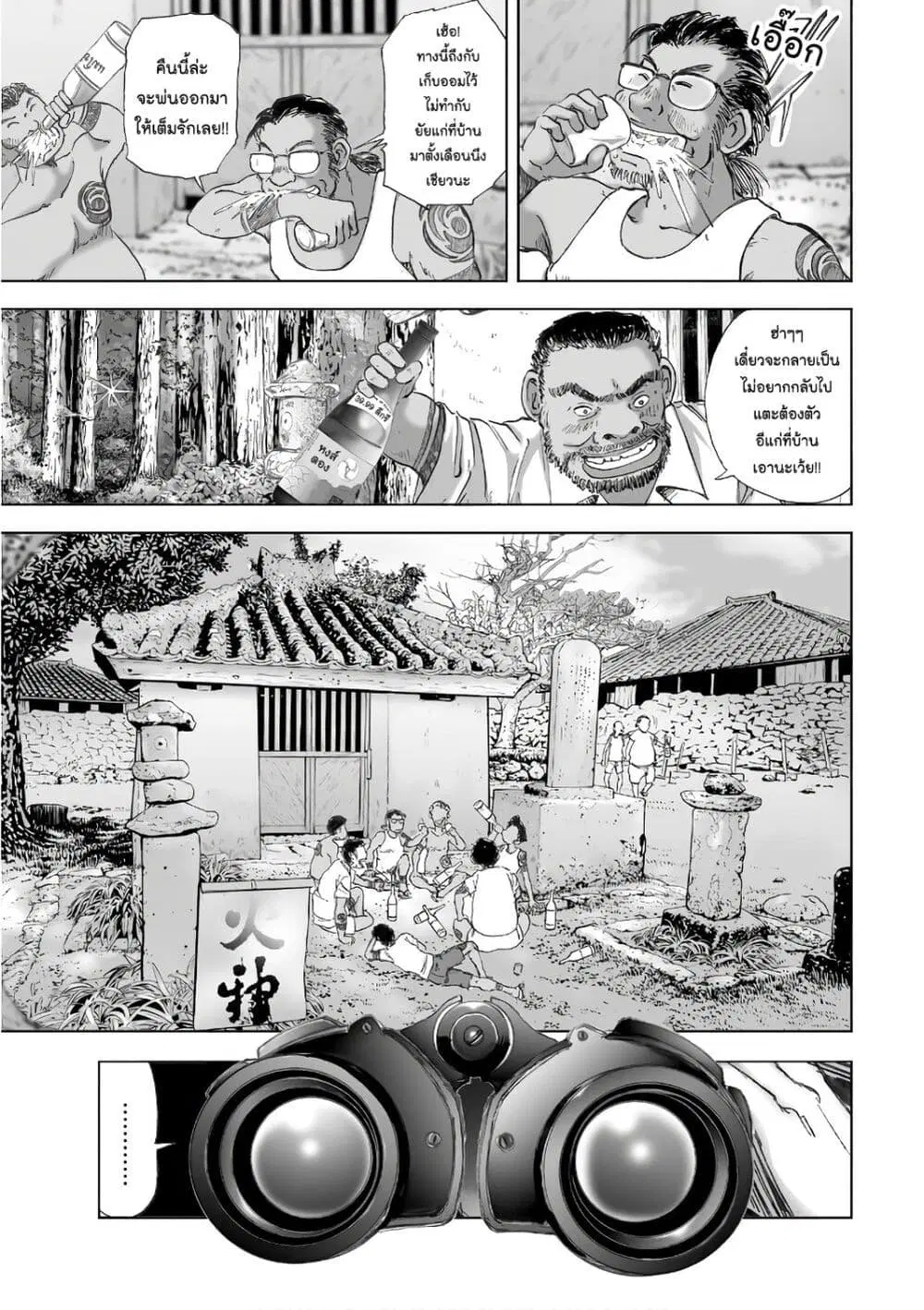 Mura Matsuri ตอนที่ 12.7 — page 3 of 23