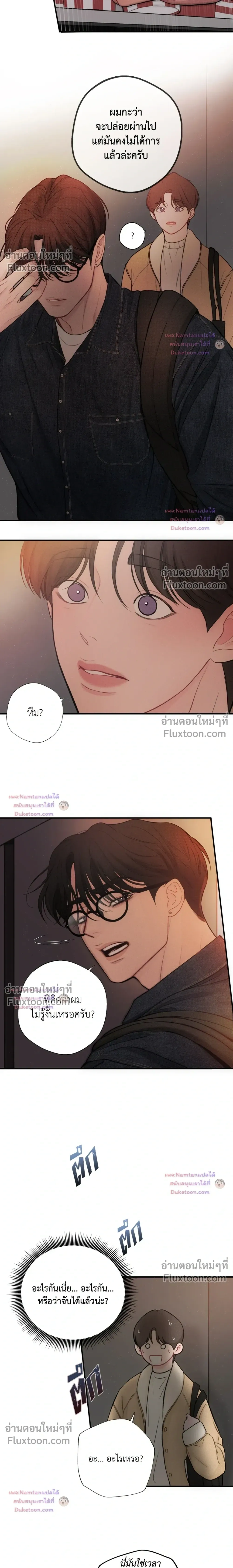 Look Through You – เพียงเปิดใจรัก ตอนที่ 11 — page 9 of 17
