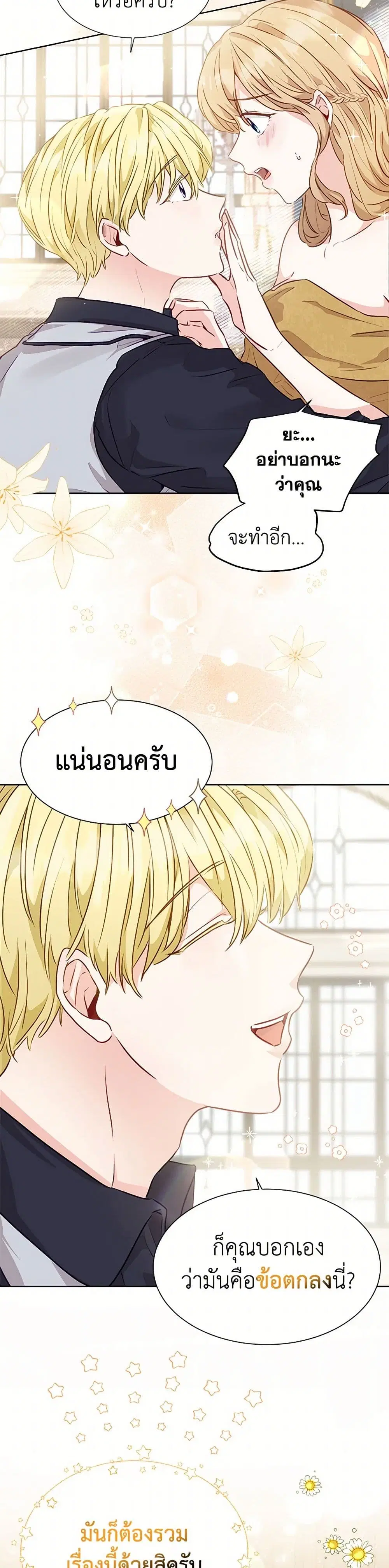Stealing the Lady’s Heart ตอนที่ 11 — page 34 of 36