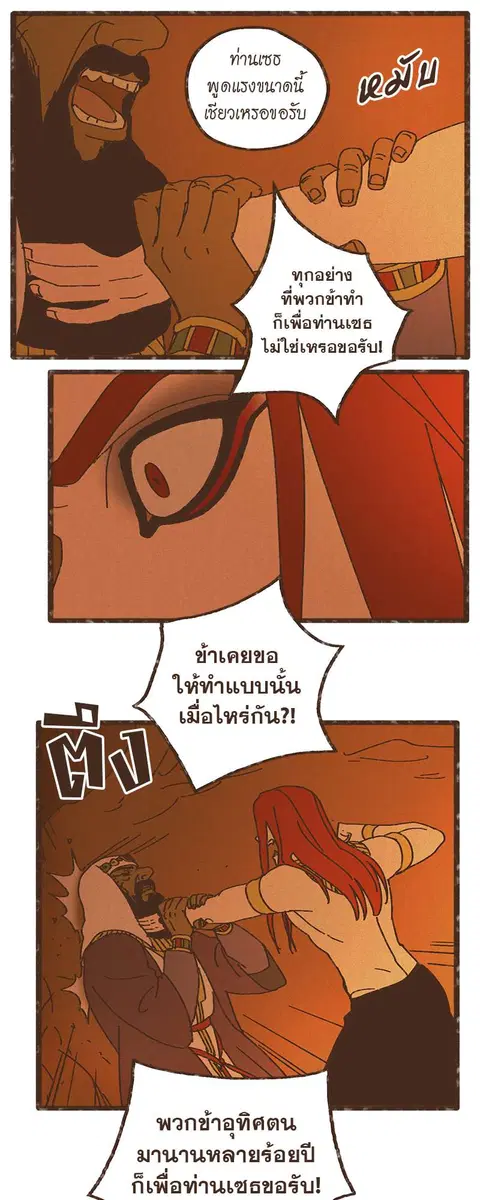 ENNEAD ตอนที่ 18 — page 14 of 30