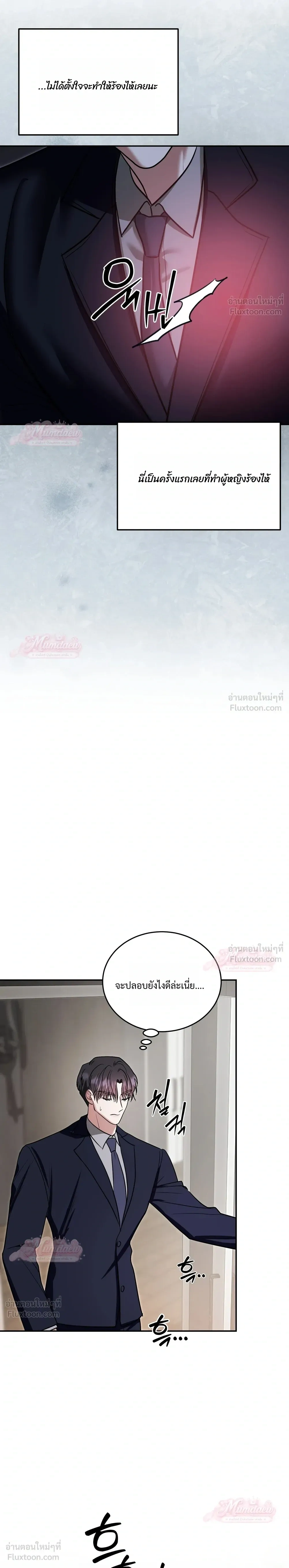 Meet During Ovulation – รักกันวันไข่ตก ตอนที่ 4 — page 20 of 31
