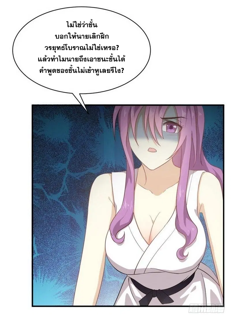 Immortal Swordsman in the Reverse World ตอนที่ 66 — page 30 of 41