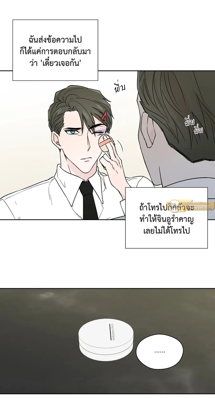 A Man of Virtue ตอนที่ 81 — page 22 of 42