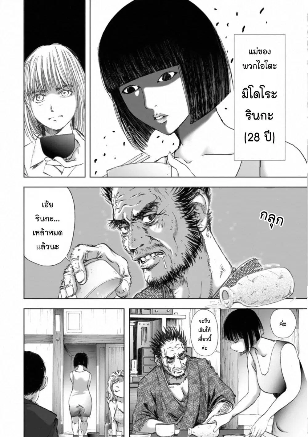Mura Matsuri ตอนที่ 18.02 — page 12 of 23