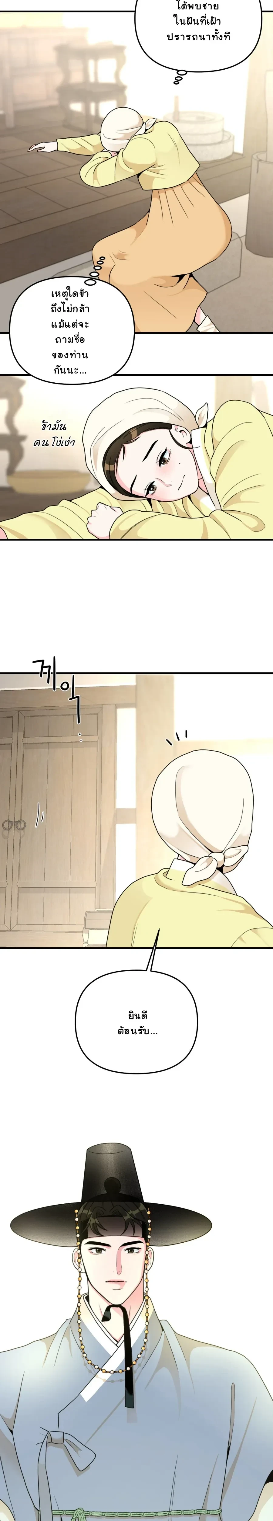 The rice cake you make, the rice cake you eat – ขนมรัก…ปั้นด้วยมือ เคี้ยวด้วยใจ ตอนที่ 2 — page 21 of 25