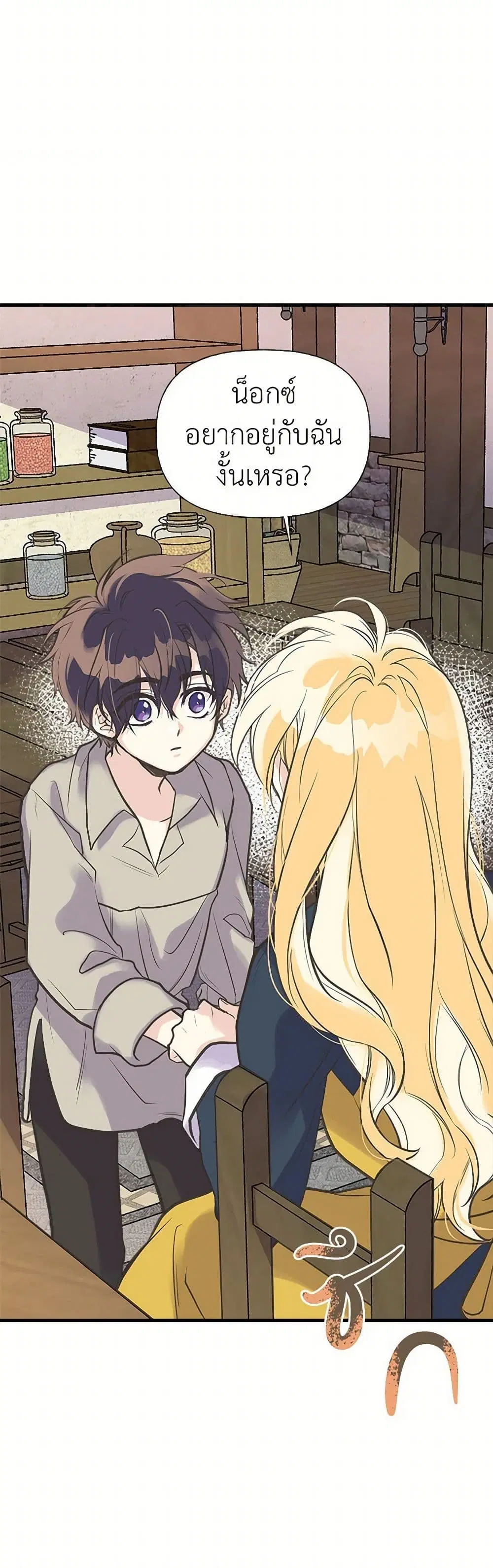 My Sister Picked up the Male Lead ตอนที่ 21 — page 16 of 28